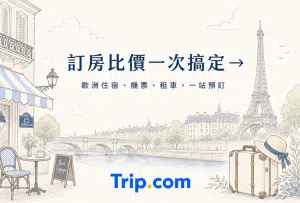 affiliates_1 Trip.com訂房比價