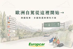 affiliates_4 Europcar歐洲租車